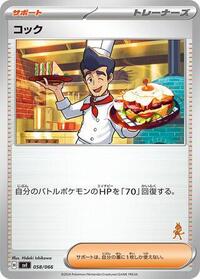 Cook #58 Battle Academy (Japanese)