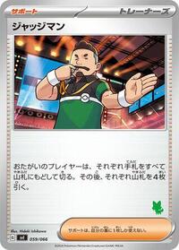 Judge #59 Battle Academy (Japanese)