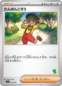 Youngster #60 Battle Academy (Japanese)