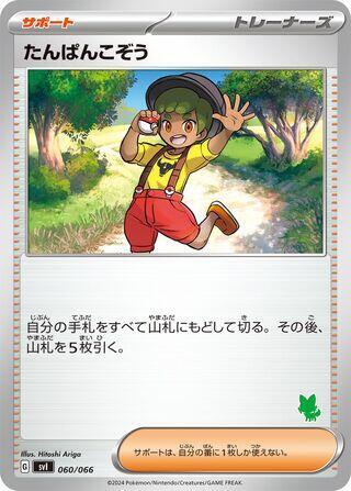 Youngster #60 Battle Academy (Japanese)