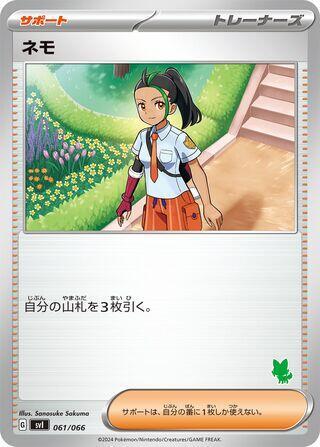 Nemona #61 Battle Academy (Japanese)