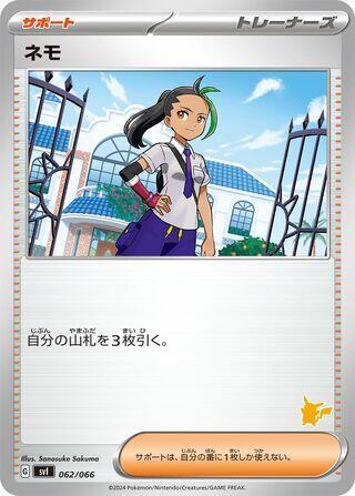Nemona #62 Battle Academy (Japanese)
