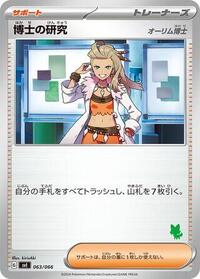 Professor's Research #63 Battle Academy (Japanese)