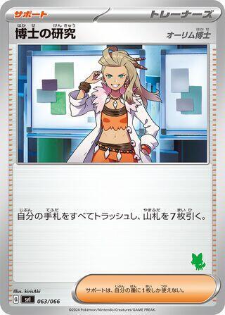 Professor's Research #63 Battle Academy (Japanese)