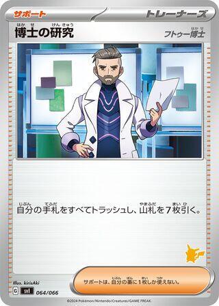 Professor's Research #64 Battle Academy (Japanese)