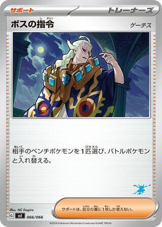 Boss's Orders #66 Battle Academy (Japanese)