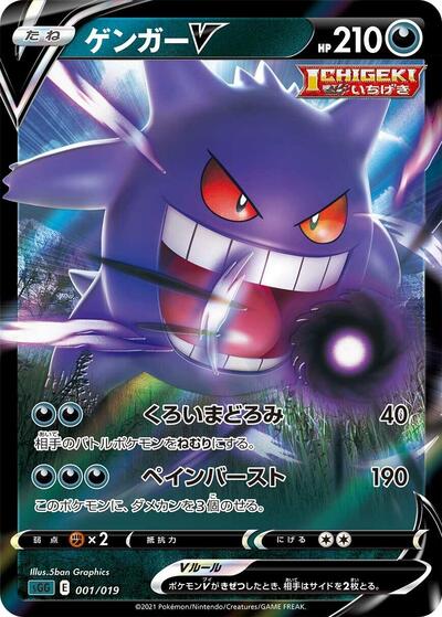 Gengar V #1 Gengar VMAX High-Class Deck (Japanese)