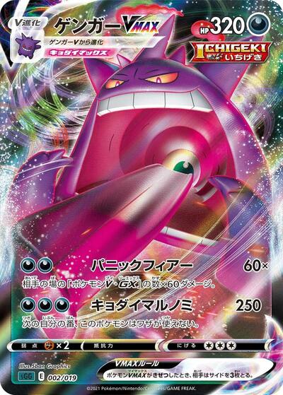 Gengar VMAX #2 Gengar VMAX High-Class Deck (Japanese)