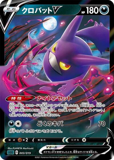 Crobat V #3 Gengar VMAX High-Class Deck (Japanese)