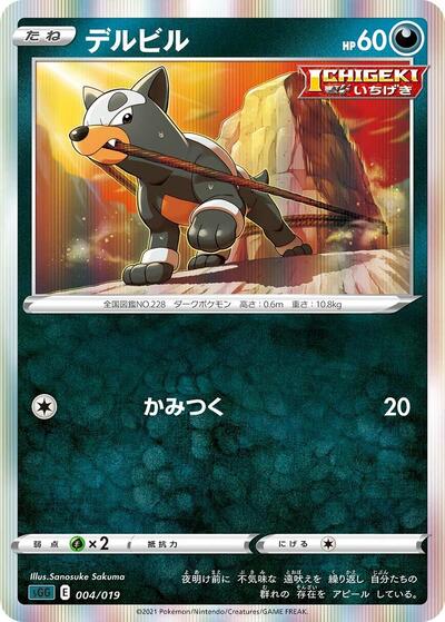 Houndour Gengar VMAX High-Class Deck (Japanese) #4