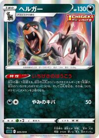 Houndoom #5 Gengar VMAX High-Class Deck (Japanese)