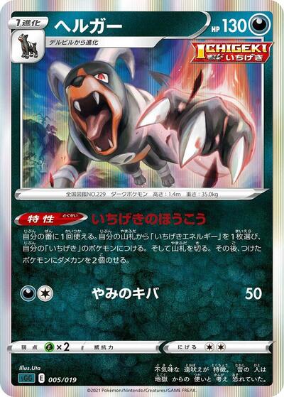 Houndoom Gengar VMAX High-Class Deck (Japanese) #5