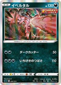 Yveltal — Gengar VMAX High-Class Deck chase card