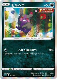Morpeko #7 Gengar VMAX High-Class Deck (Japanese)