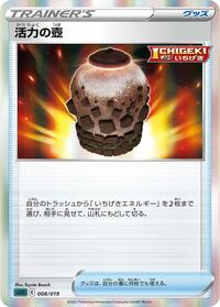 Urn of Vitality — Gengar VMAX High-Class Deck chase card