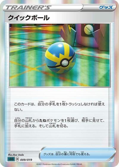 Quick Ball #9 Gengar VMAX High-Class Deck (Japanese)