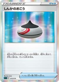 Evolution Incense #10 Gengar VMAX High-Class Deck (Japanese)