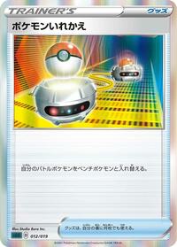 Switch #12 Gengar VMAX High-Class Deck (Japanese)