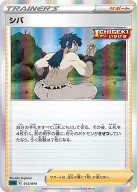 Bruno #13 Gengar VMAX High-Class Deck (Japanese)