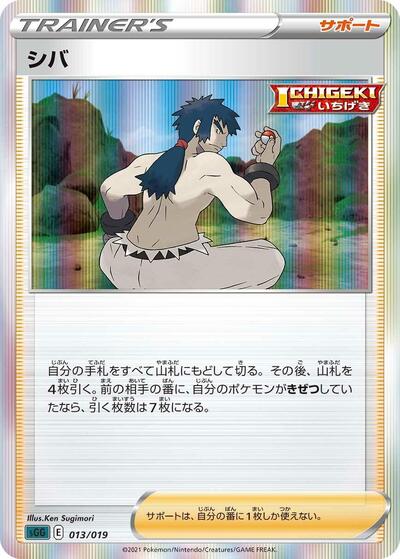 Bruno #13 Gengar VMAX High-Class Deck (Japanese)