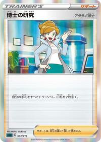 Professor's Research #14 Gengar VMAX High-Class Deck (Japanese)