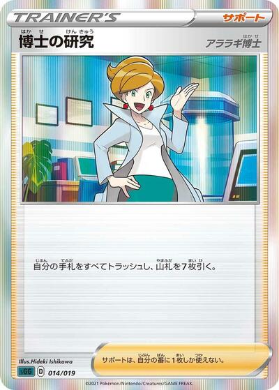 Professor's Research #14 Gengar VMAX High-Class Deck (Japanese)