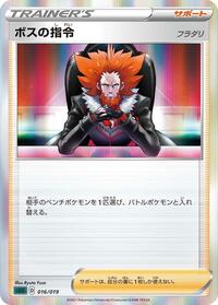 Boss's Orders #16 Gengar VMAX High-Class Deck (Japanese)