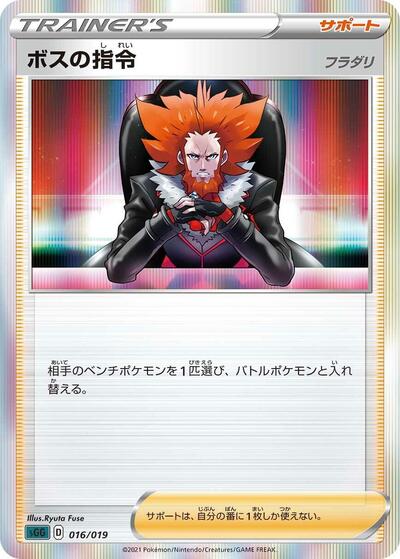 Boss's Orders #16 Gengar VMAX High-Class Deck (Japanese)