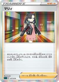 Marnie #17 Gengar VMAX High-Class Deck (Japanese)