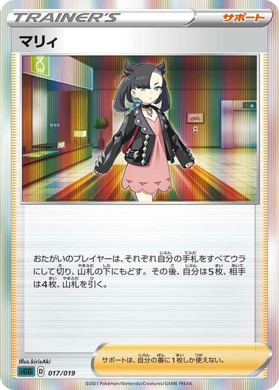Marnie #17 Gengar VMAX High-Class Deck (Japanese)