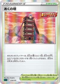 Tower of Darkness #18 Gengar VMAX High-Class Deck (Japanese)