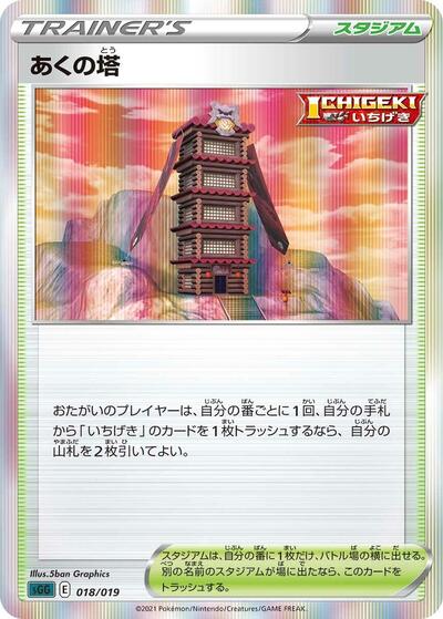 Tower of Darkness #18 Gengar VMAX High-Class Deck (Japanese)