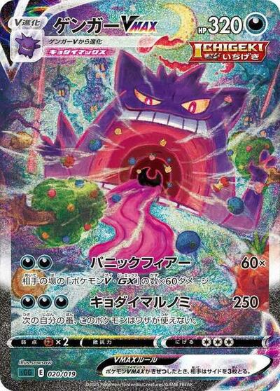 Gengar VMAX #20 Gengar VMAX High-Class Deck (Japanese)