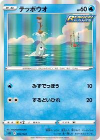 Remoraid #2 Inteleon VMAX High-Class Deck (Japanese)