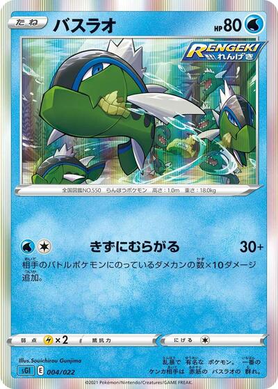 Basculin #4 Inteleon VMAX High-Class Deck (Japanese)