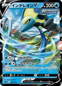 Inteleon V #5 Inteleon VMAX High-Class Deck (Japanese)