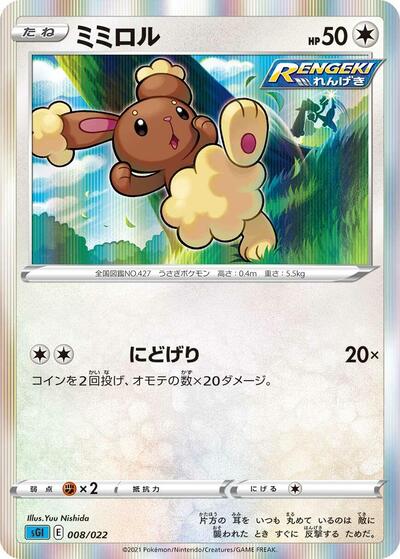 Buneary #8 Inteleon VMAX High-Class Deck (Japanese)