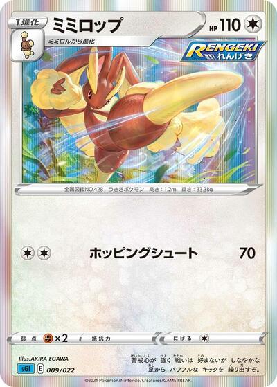 Lopunny #9 Inteleon VMAX High-Class Deck (Japanese)