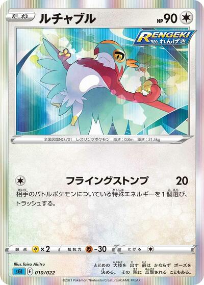 Hawlucha #10 Inteleon VMAX High-Class Deck (Japanese)