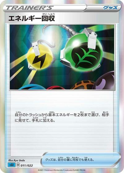 Energy Retrieval #11 Inteleon VMAX High-Class Deck (Japanese)