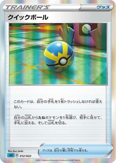 Quick Ball #12 Inteleon VMAX High-Class Deck (Japanese)