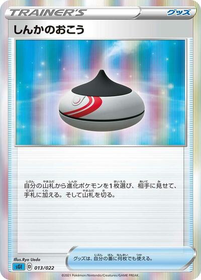 Evolution Incense #13 Inteleon VMAX High-Class Deck (Japanese)