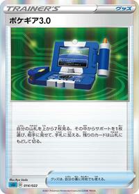 Pokegear 3.0 #14 Inteleon VMAX High-Class Deck (Japanese)