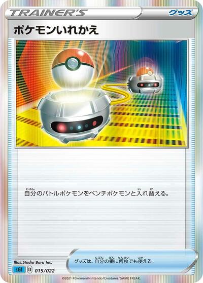 Switch #15 Inteleon VMAX High-Class Deck (Japanese)