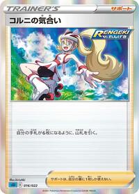 Korrina's Focus #16 Inteleon VMAX High-Class Deck (Japanese)