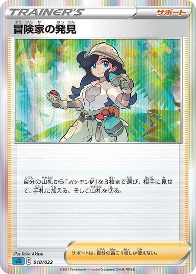 Adventurer's Discovery #18 Inteleon VMAX High-Class Deck (Japanese)