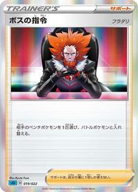Boss's Orders #19 Inteleon VMAX High-Class Deck (Japanese)