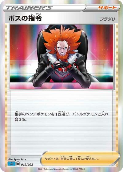 Boss's Orders #19 Inteleon VMAX High-Class Deck (Japanese)