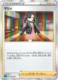 Marnie #20 Inteleon VMAX High-Class Deck (Japanese)