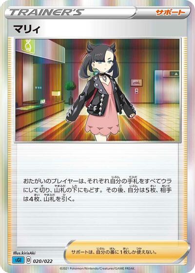 Marnie #20 Inteleon VMAX High-Class Deck (Japanese)